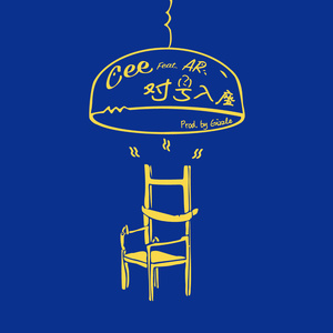 柳菁菁80萃专辑
