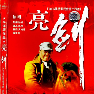 柳菁菁80萃专辑
